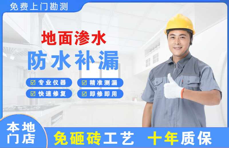 肃州地面渗水维修